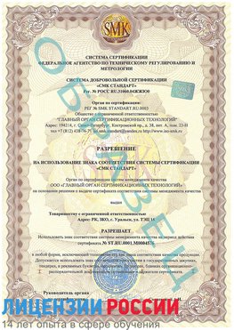 Образец разрешение Богучар Сертификат ISO 13485